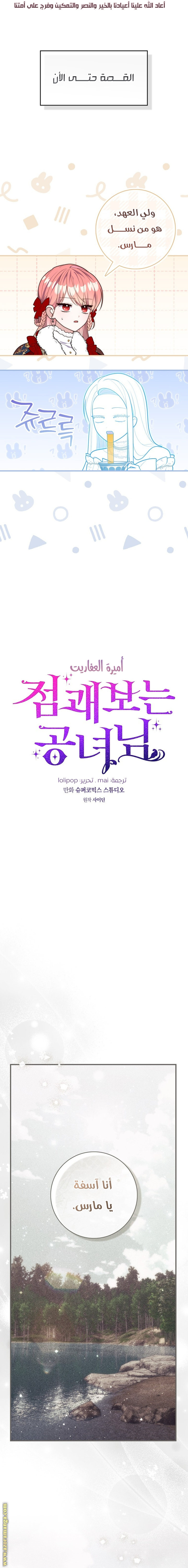 Read A fortune telling princess AR Manga Online