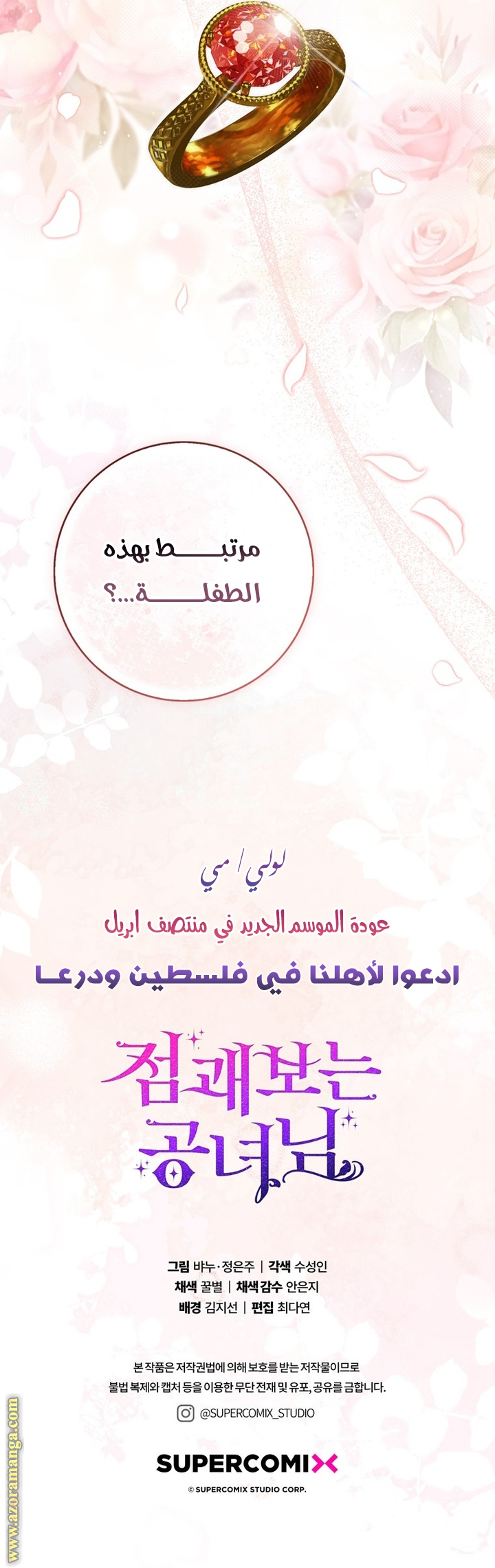 Read A fortune telling princess AR Manga Online