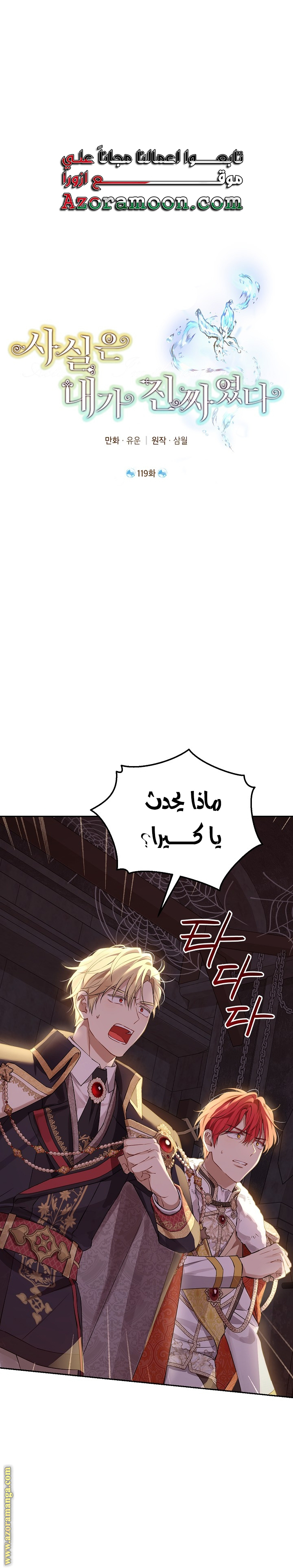 Read Actually, I was the Real One AR Manga Online