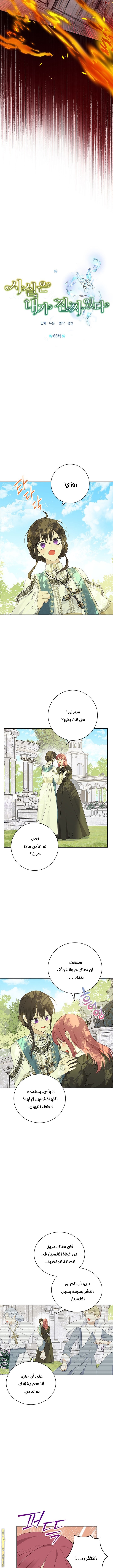 Read Actually, I was the Real One AR Manga Online