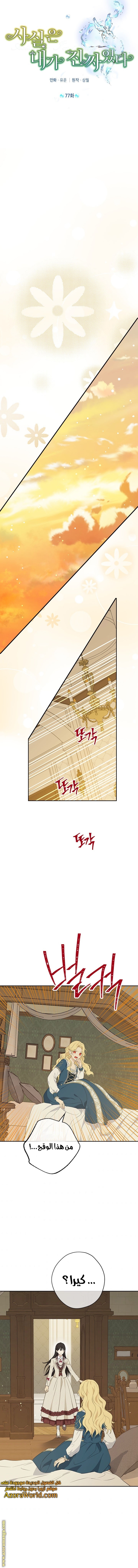 Read Actually, I was the Real One AR Manga Online