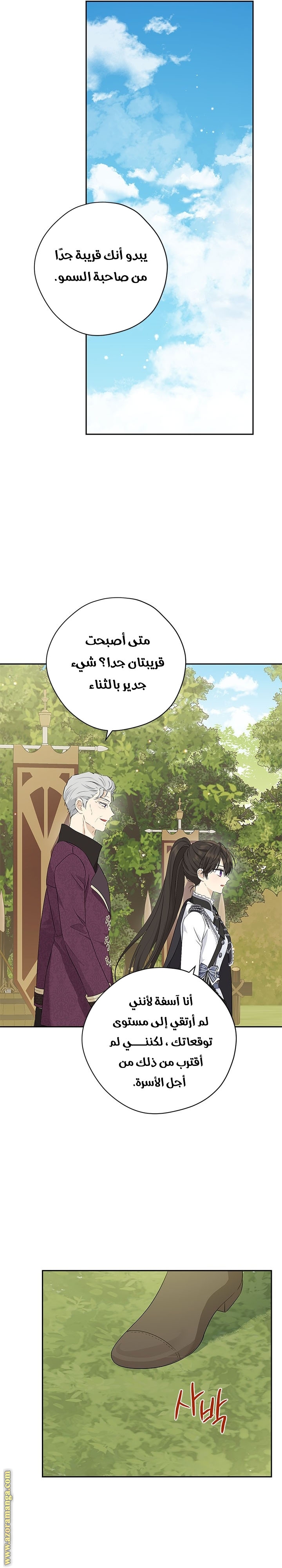 Read Actually, I was the Real One AR Manga Online