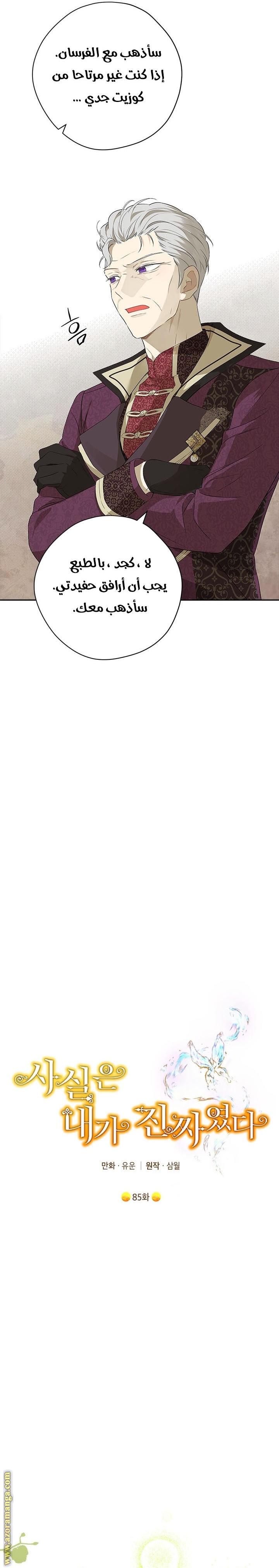 Read Actually, I was the Real One AR Manga Online