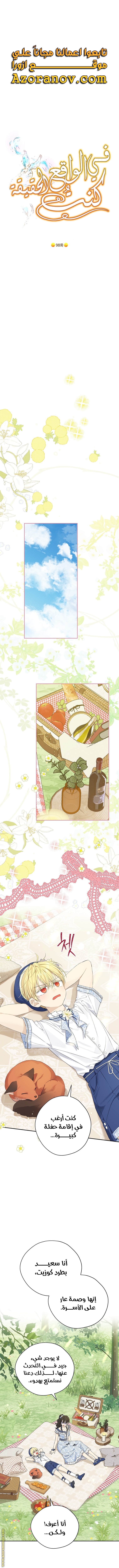 Read Actually, I was the Real One AR Manga Online