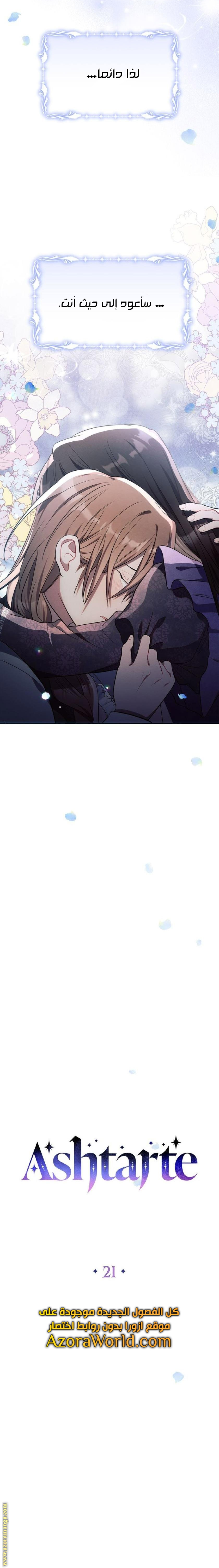 Read Ashtarte AR Manga Online