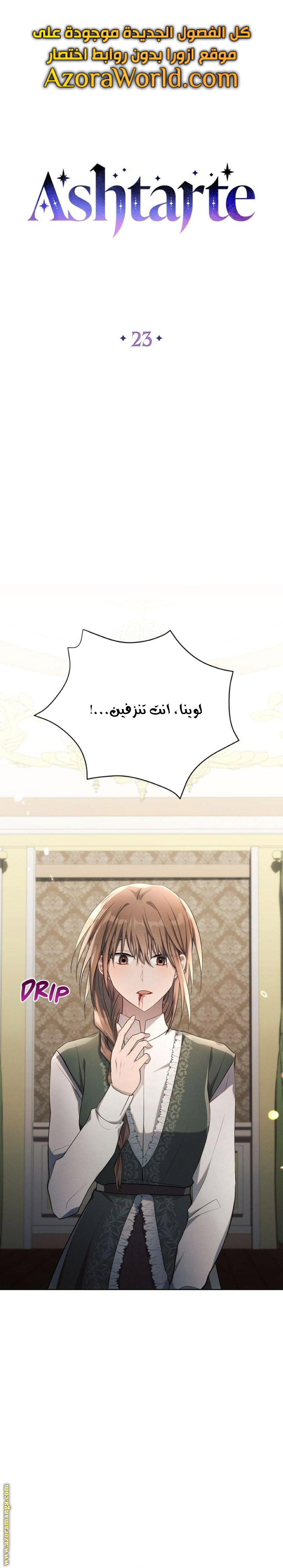 Read Ashtarte AR Manga Online