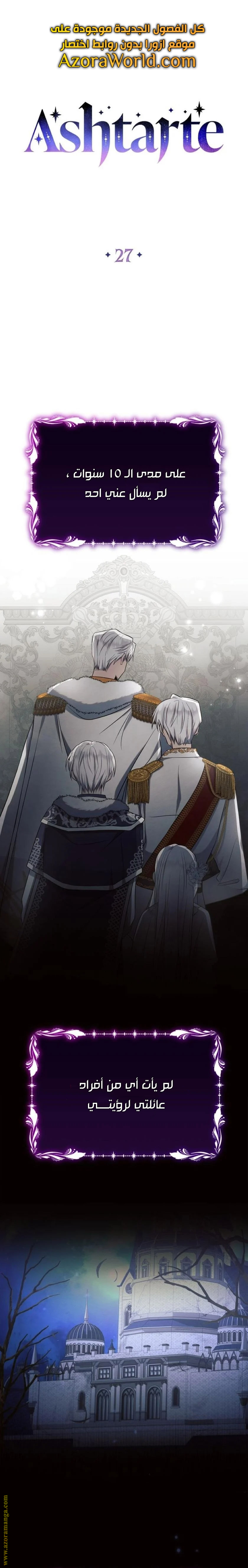 Read Ashtarte AR Manga Online