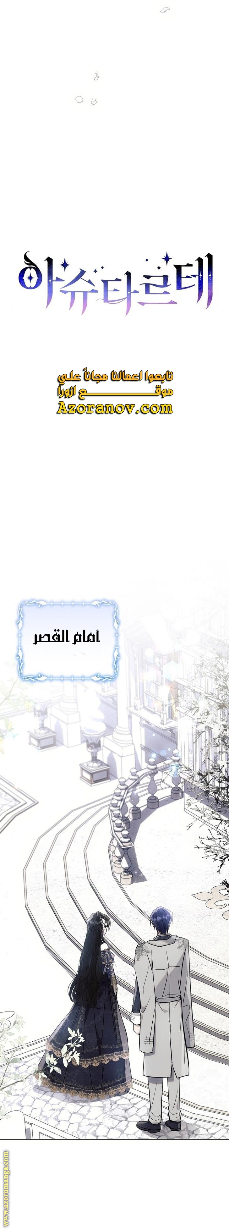 Read Ashtarte AR Manga Online