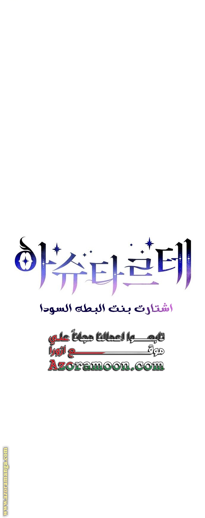 Read Ashtarte AR Manga Online