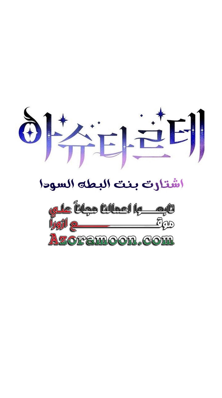 Read Ashtarte AR Manga Online