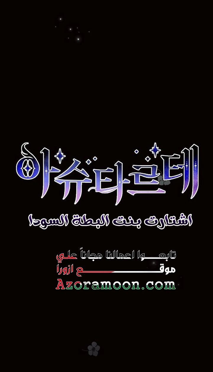 Read Ashtarte AR Manga Online