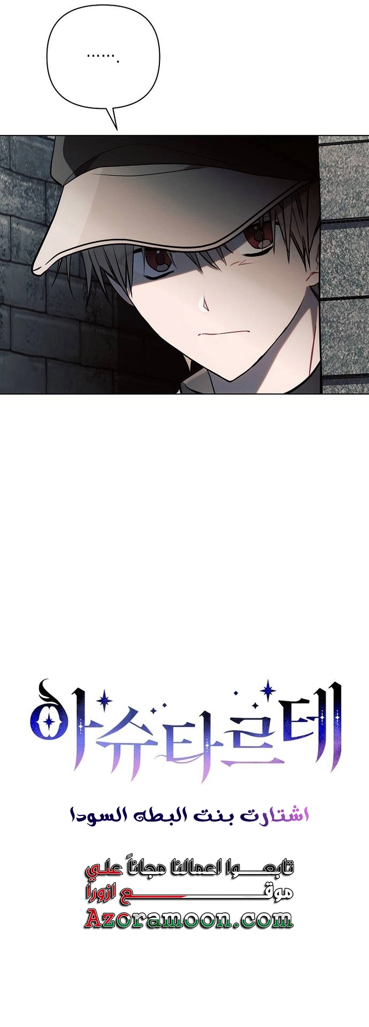 Read Ashtarte AR Manga Online