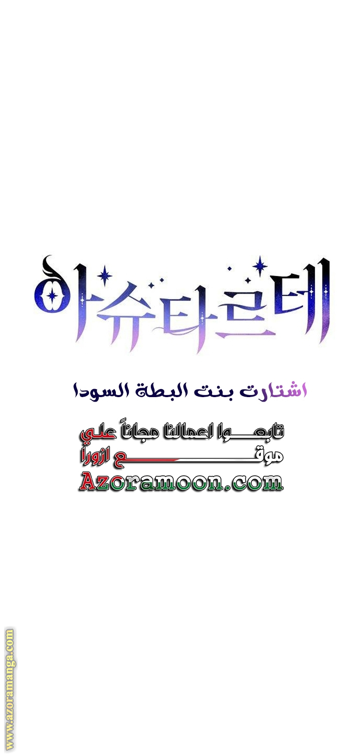 Read Ashtarte AR Manga Online