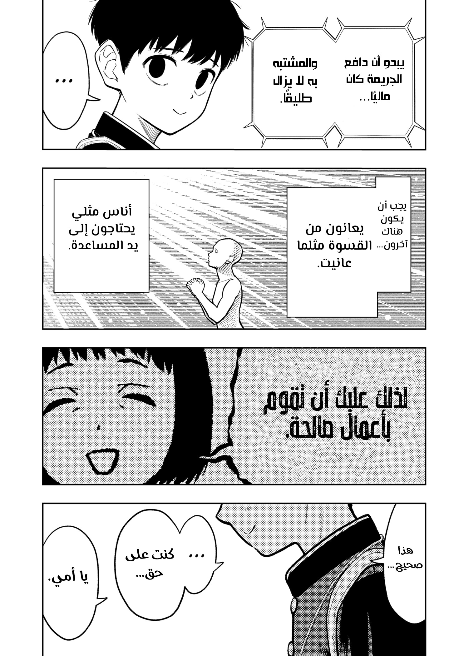 Read Asura Verdict AR Manga Online