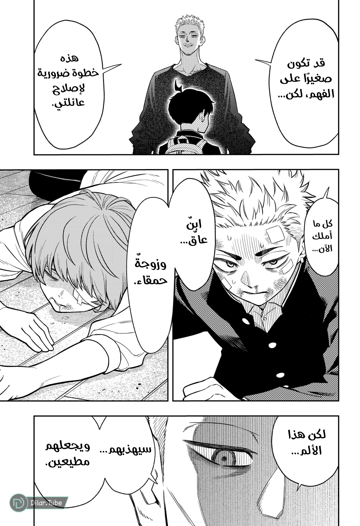 Read Asura Verdict AR Manga Online