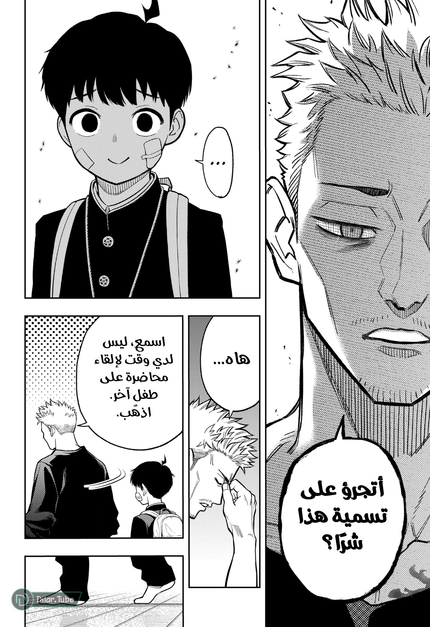 Read Asura Verdict AR Manga Online