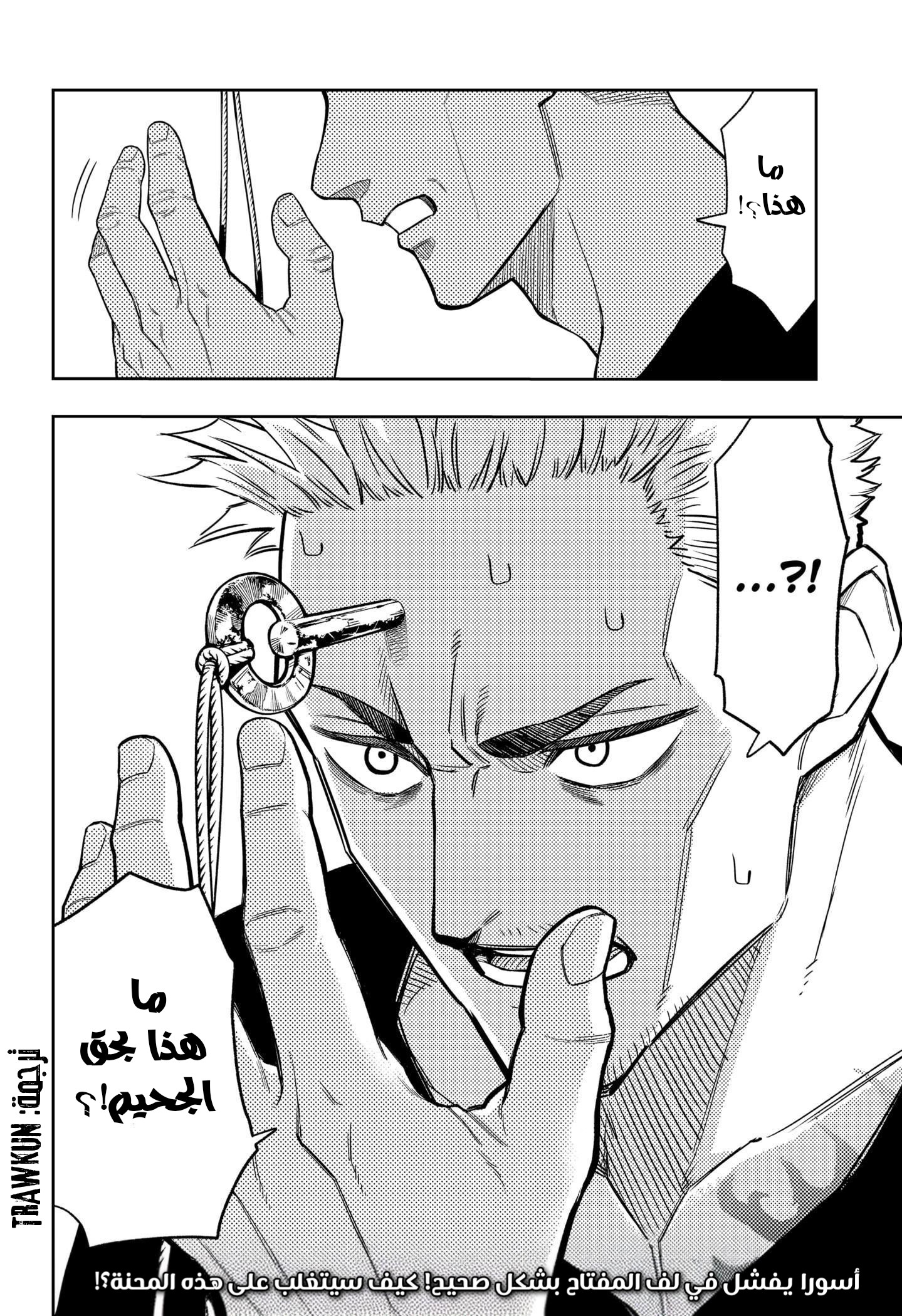 Read Asura Verdict AR Manga Online