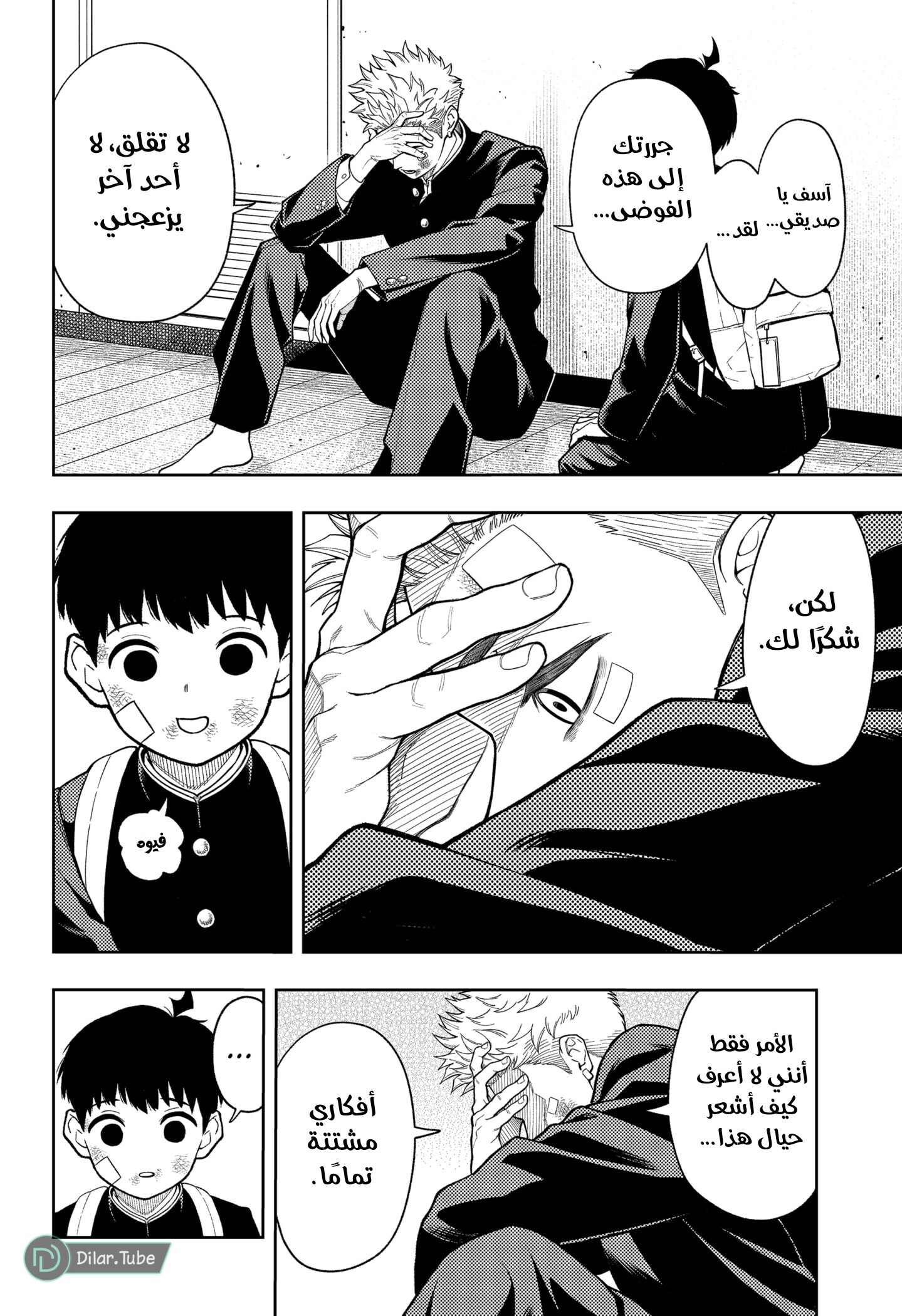 Read Asura Verdict AR Manga Online