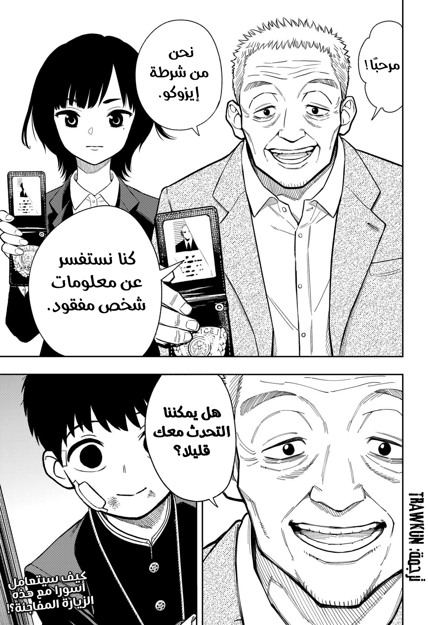 Read Asura Verdict AR Manga Online