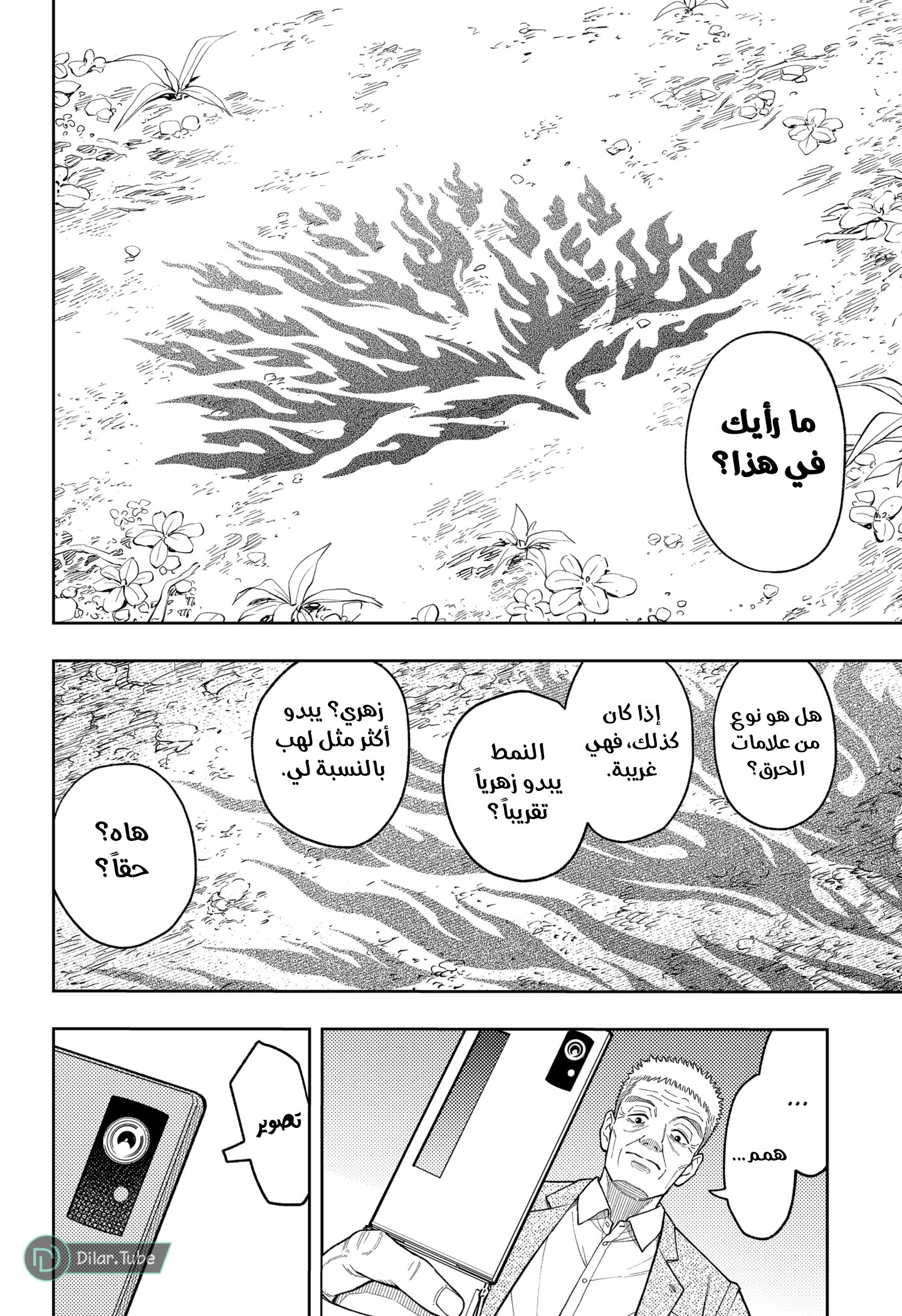 Read Asura Verdict AR Manga Online