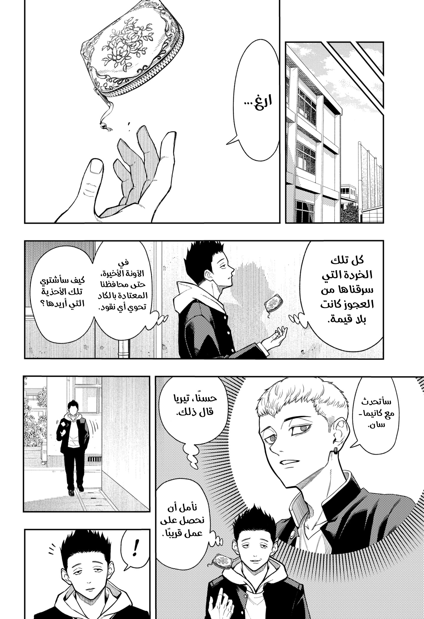 Read Asura Verdict AR Manga Online