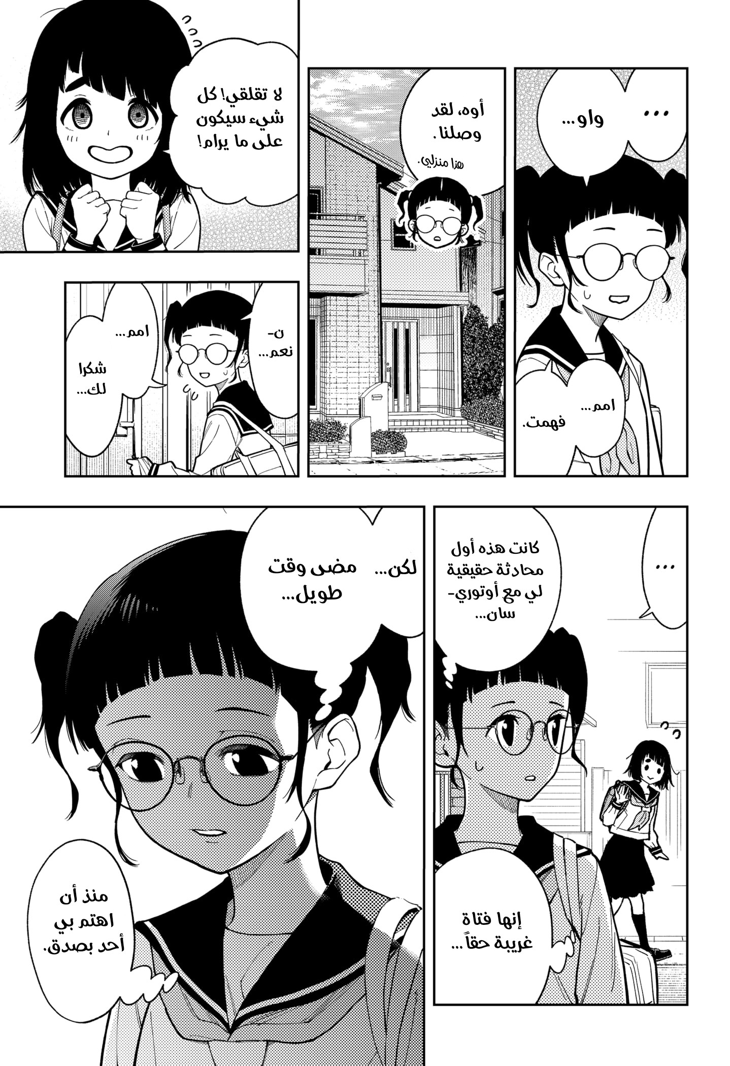 Read Asura Verdict AR Manga Online