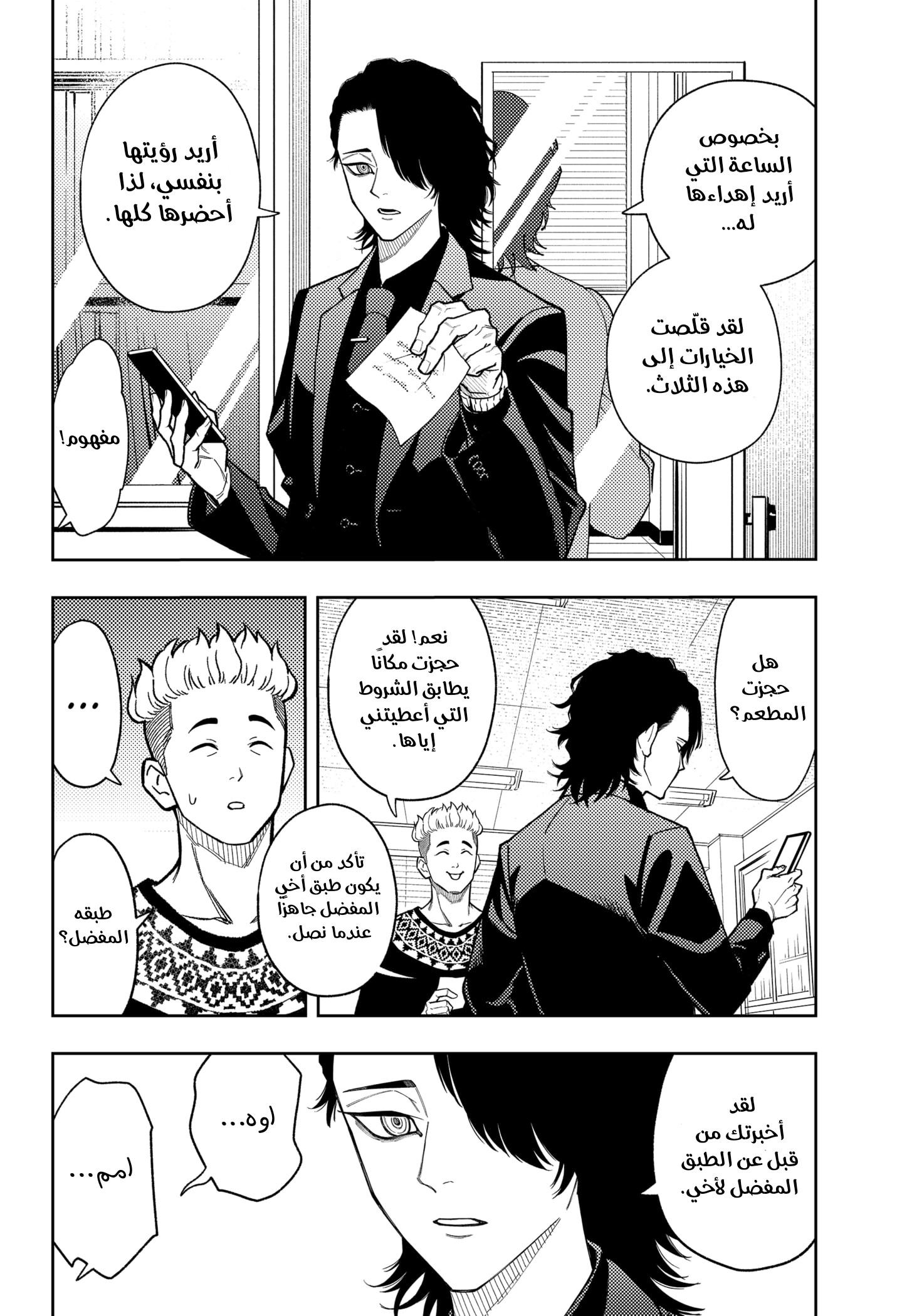 Read Asura Verdict AR Manga Online