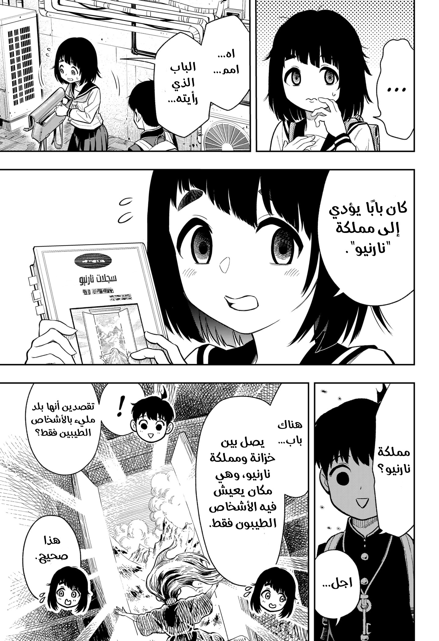 Read Asura Verdict AR Manga Online