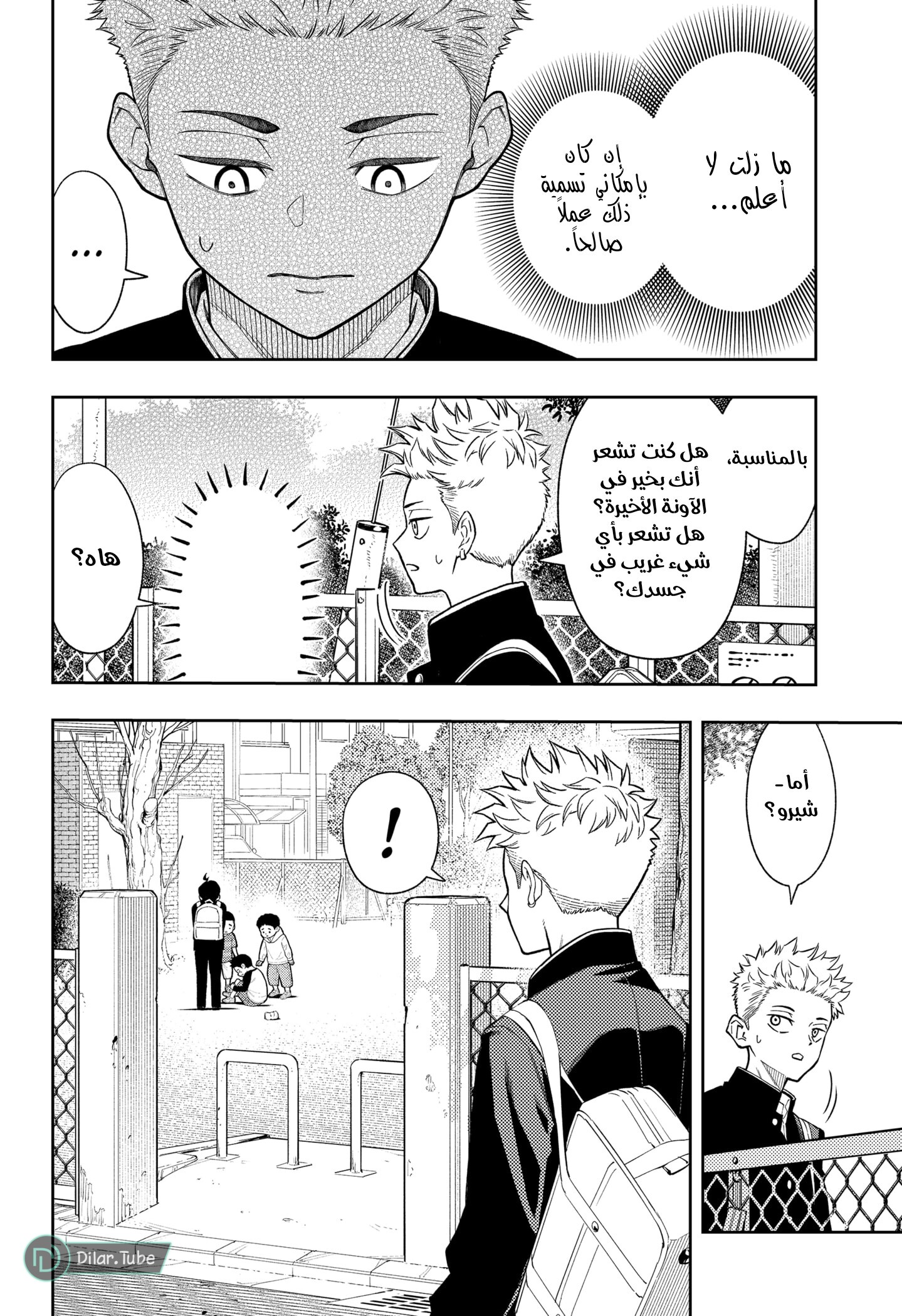 Read Asura Verdict AR Manga Online