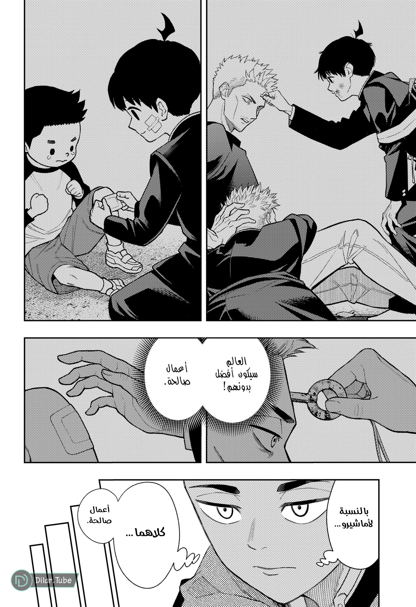 Read Asura Verdict AR Manga Online