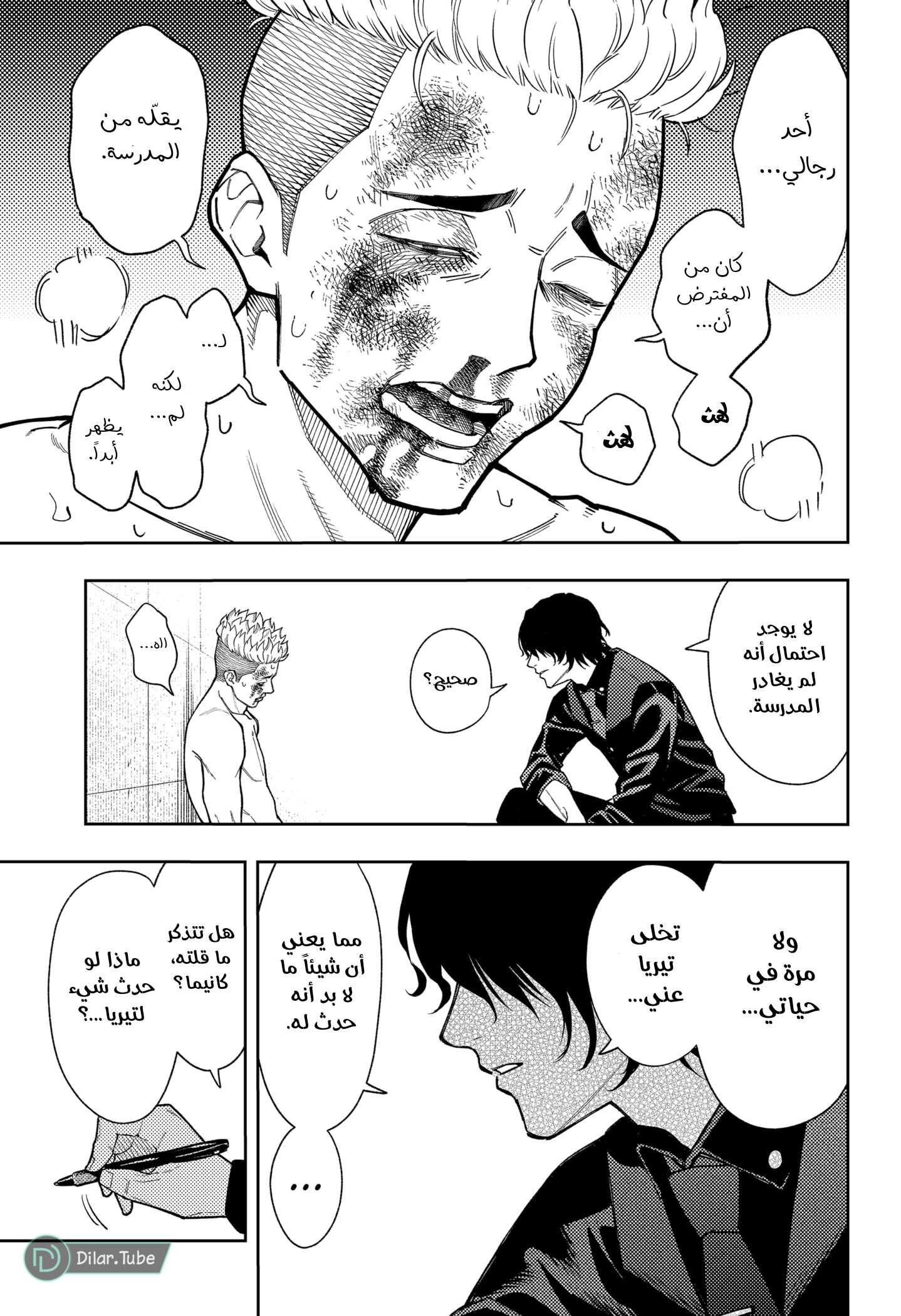 Read Asura Verdict AR Manga Online