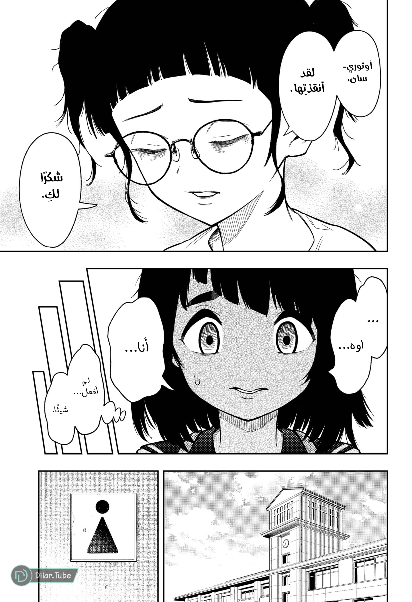 Read Asura Verdict AR Manga Online