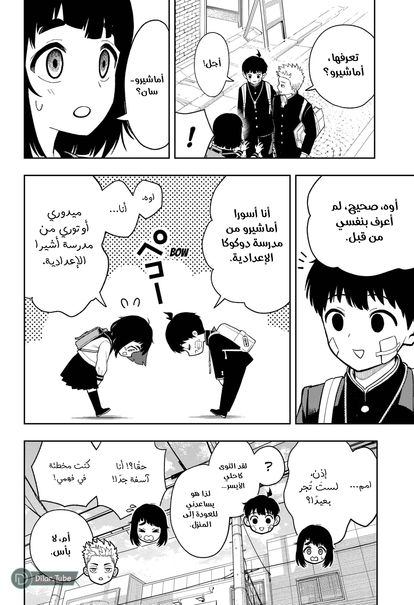 Read Asura Verdict AR Manga Online