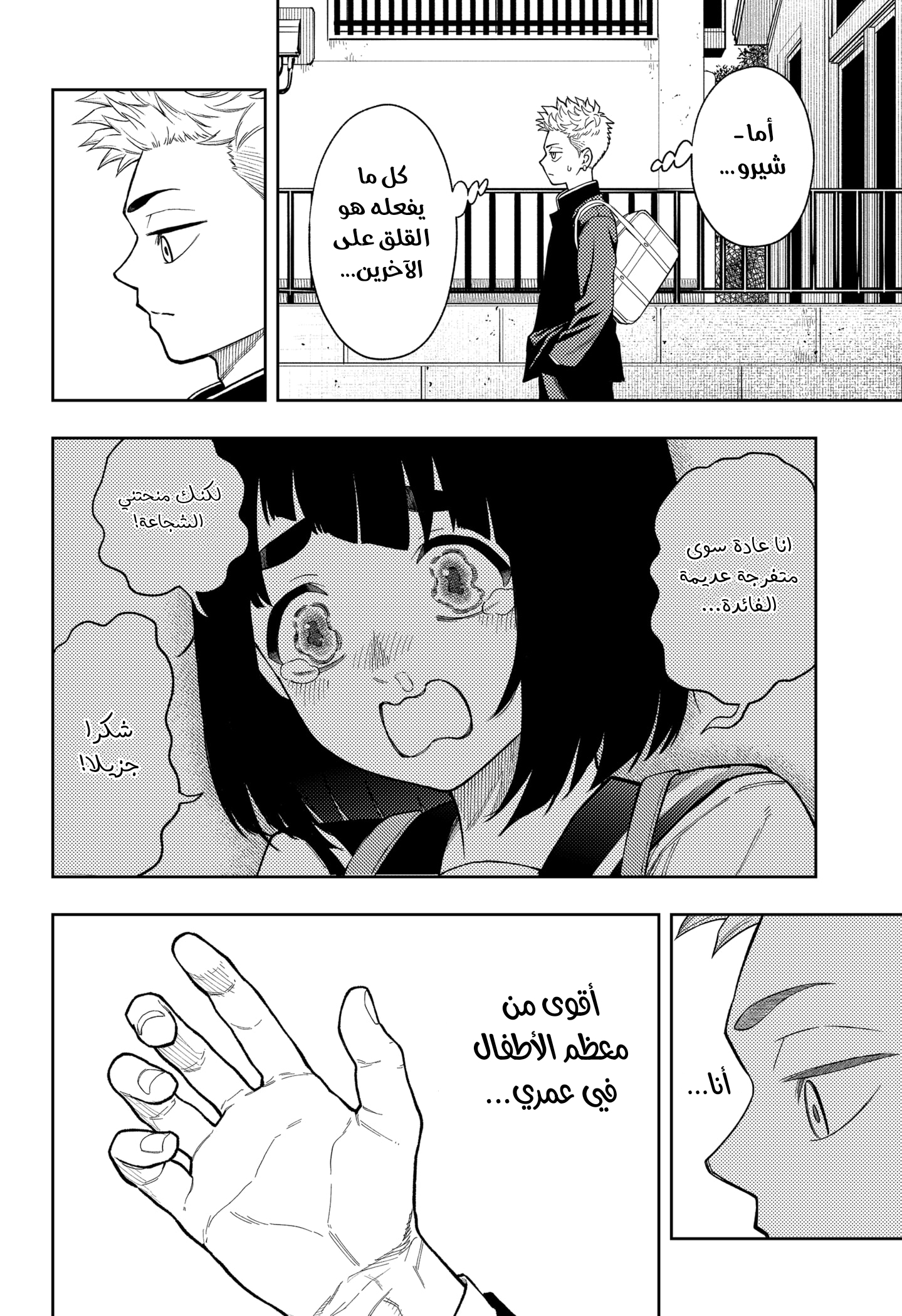 Read Asura Verdict AR Manga Online