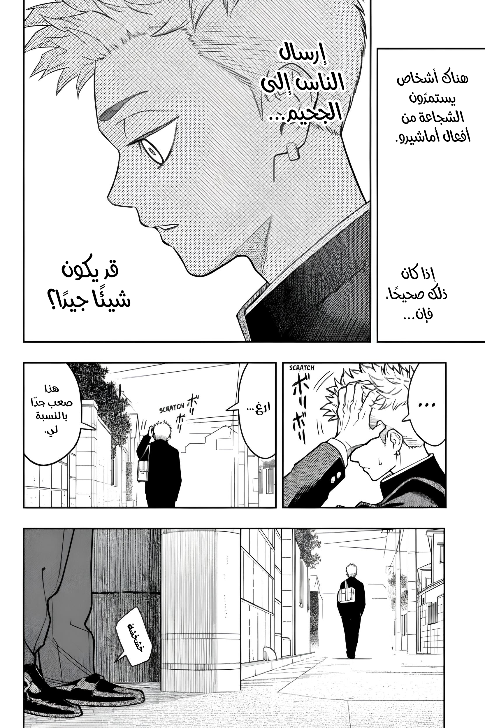 Read Asura Verdict AR Manga Online