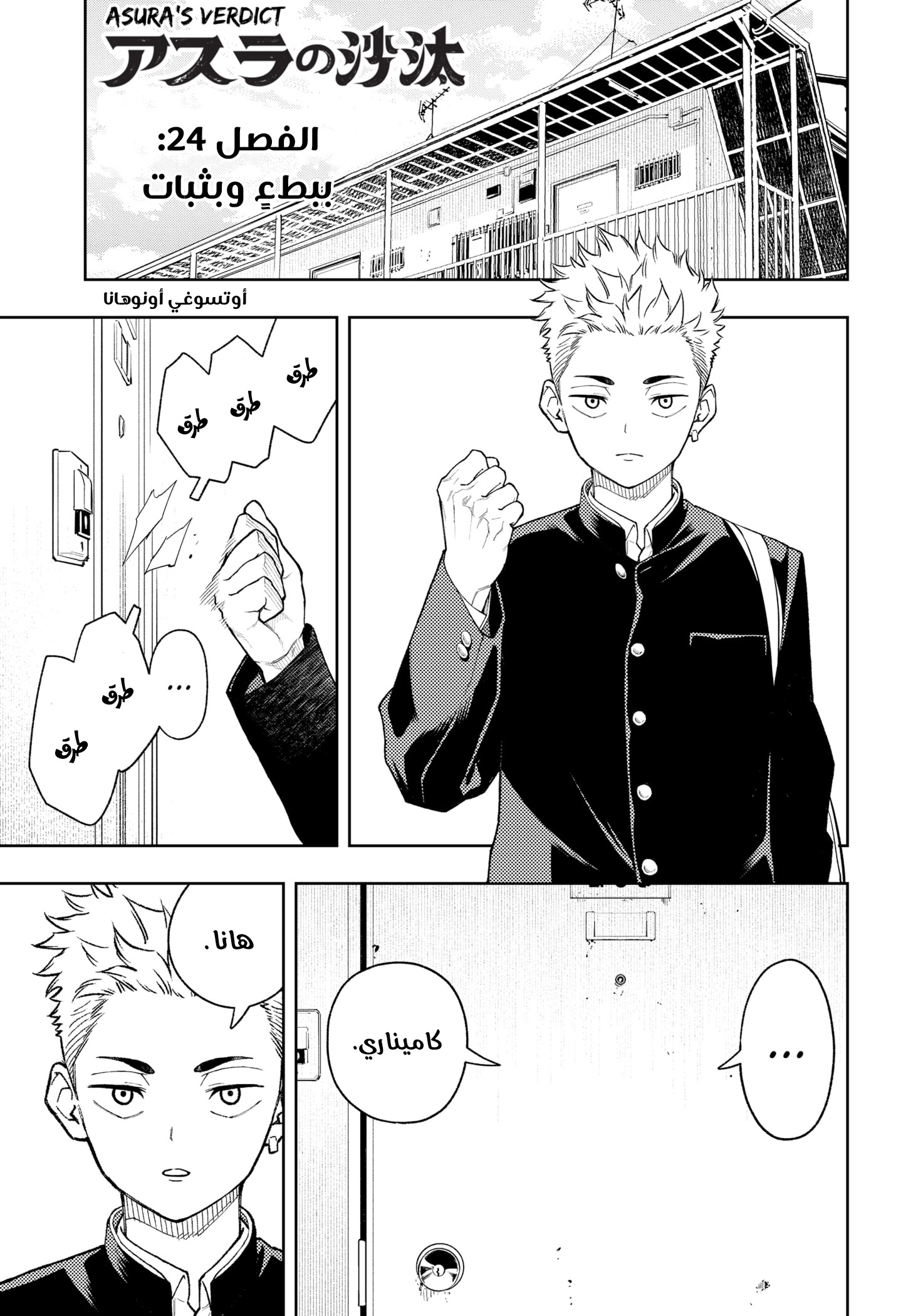 Read Asura Verdict AR Manga Online