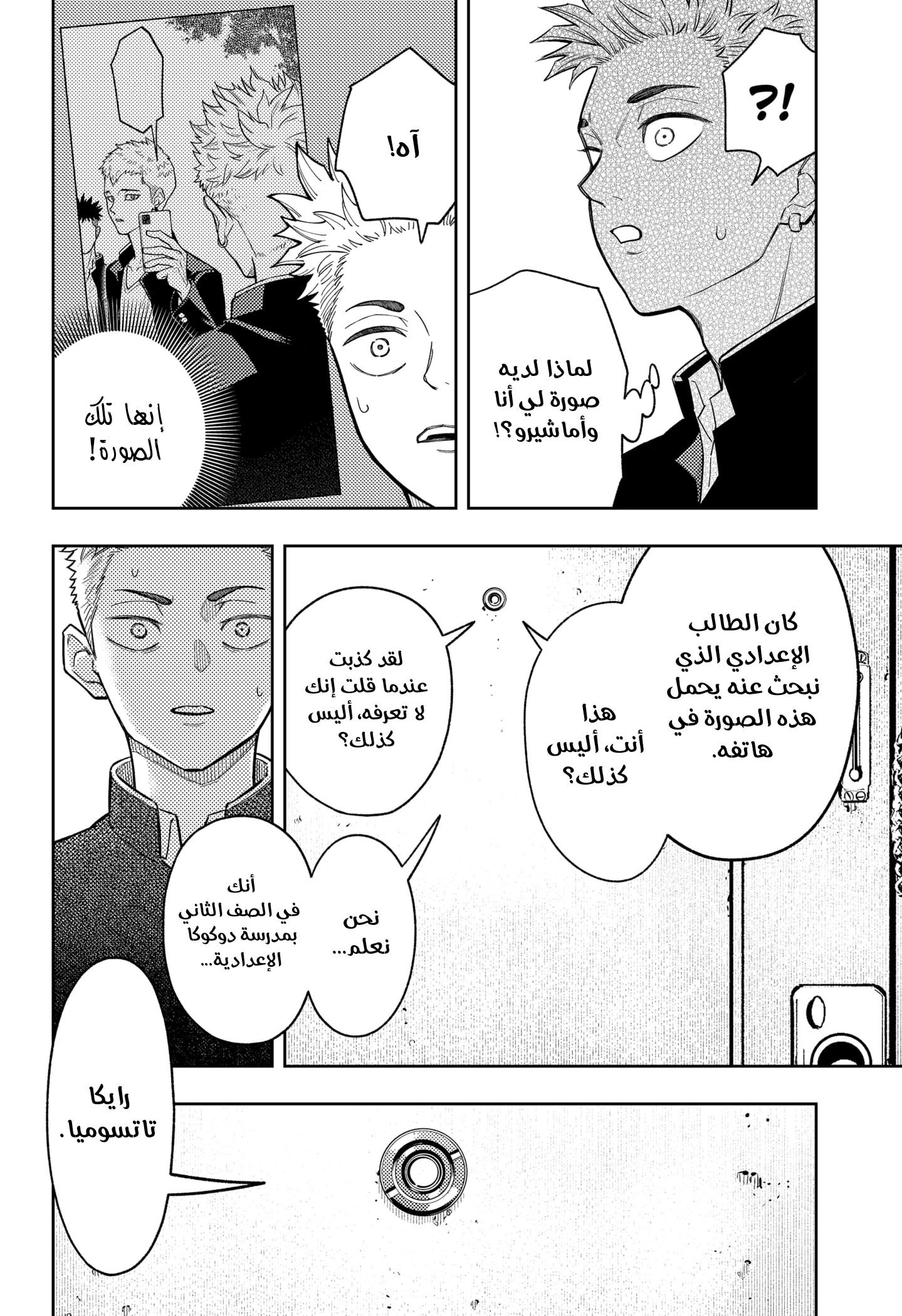 Read Asura Verdict AR Manga Online