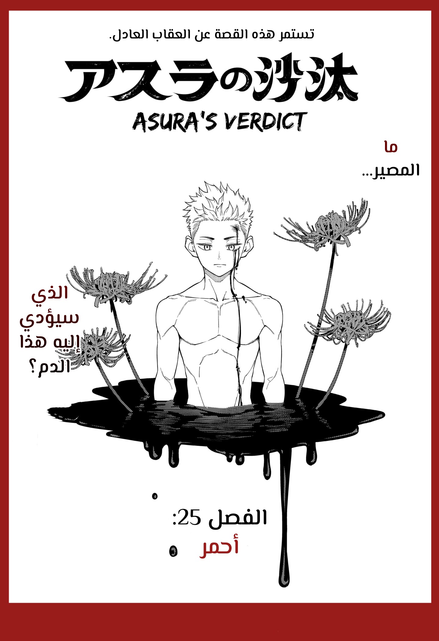 Read Asura Verdict AR Manga Online