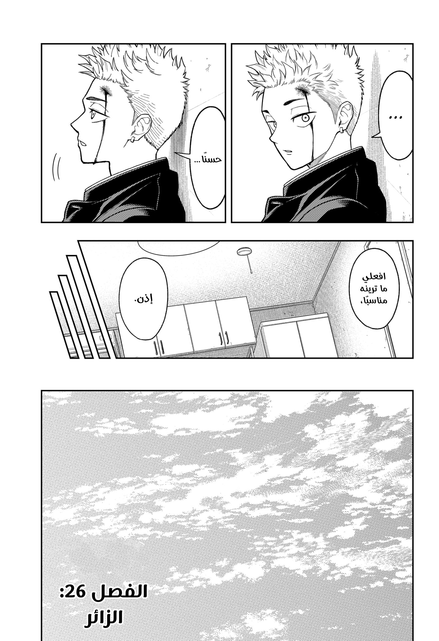 Read Asura Verdict AR Manga Online