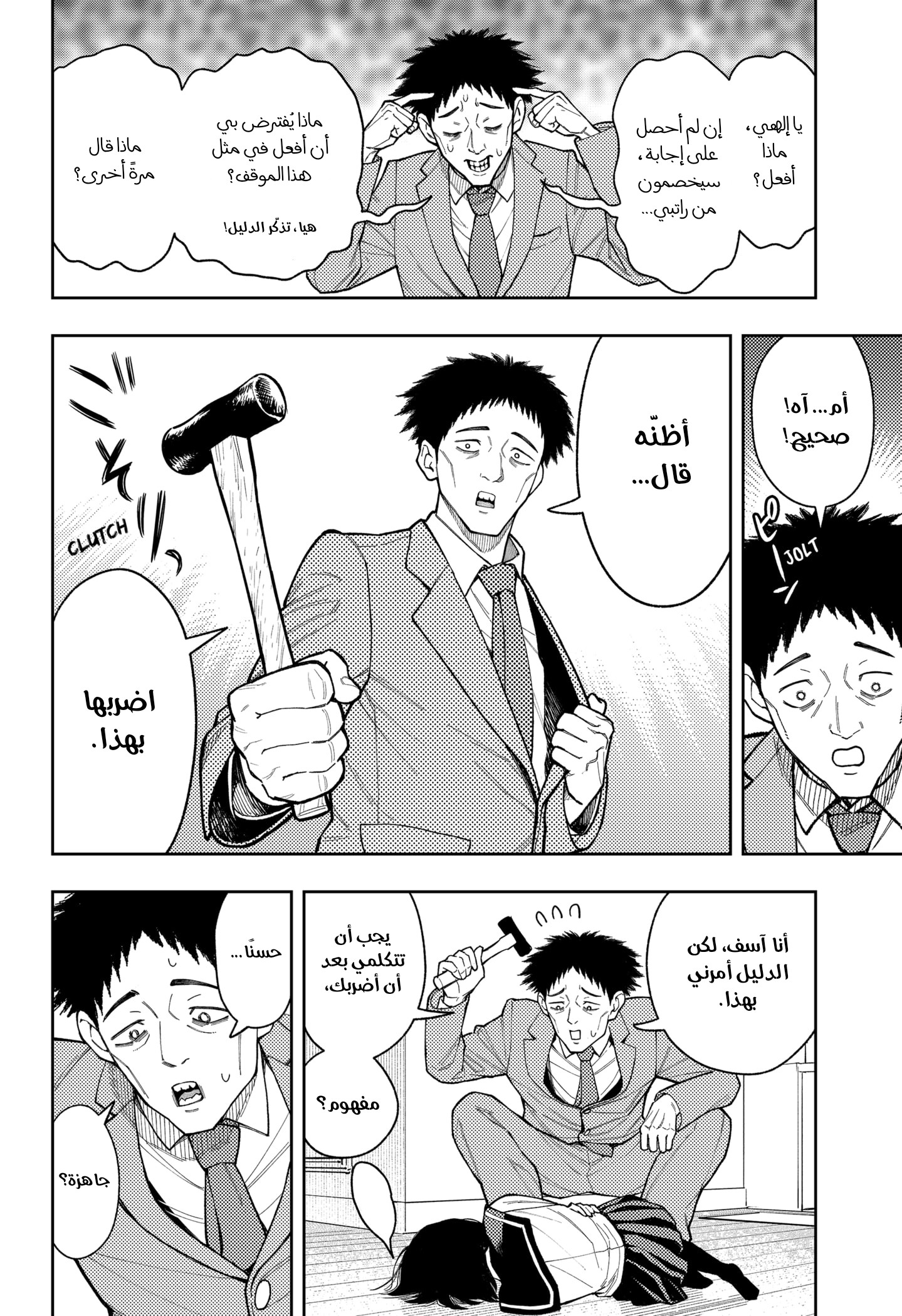 Read Asura Verdict AR Manga Online