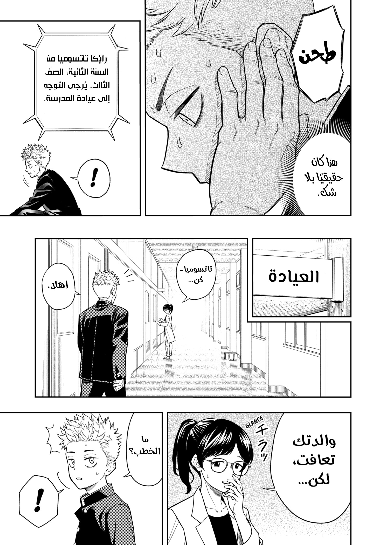 Read Asura Verdict AR Manga Online