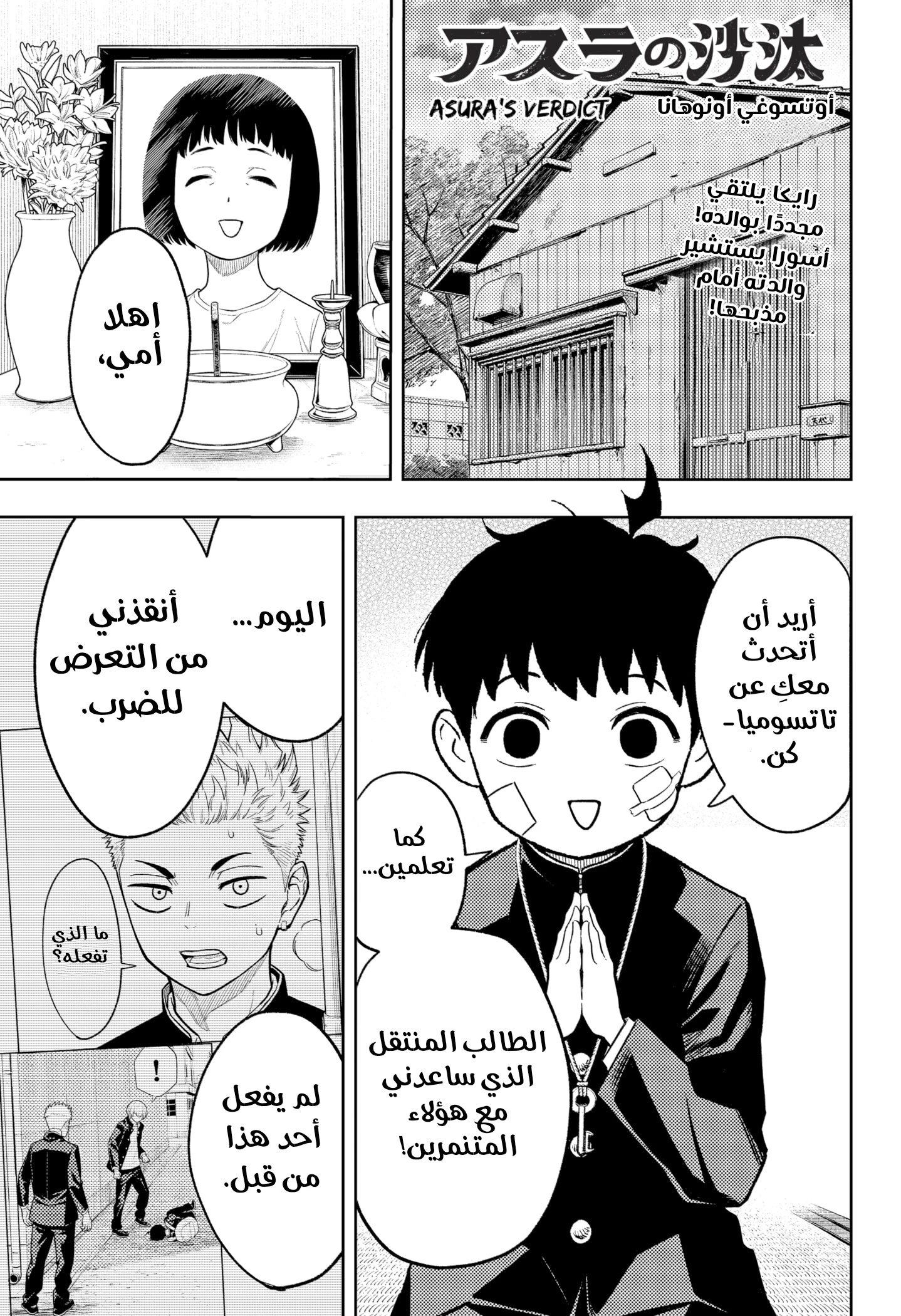 Read Asura Verdict AR Manga Online