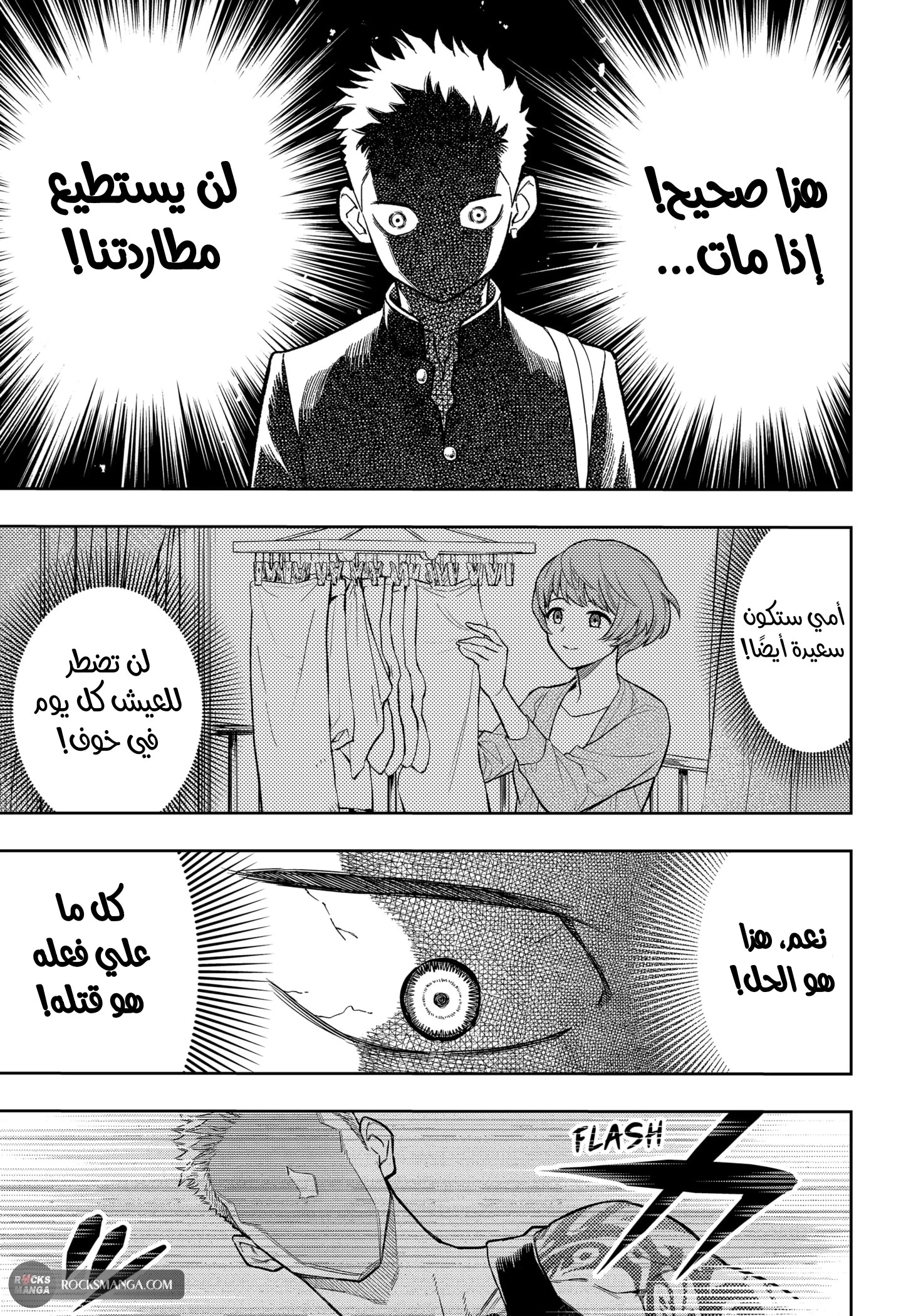 Read Asura Verdict AR Manga Online