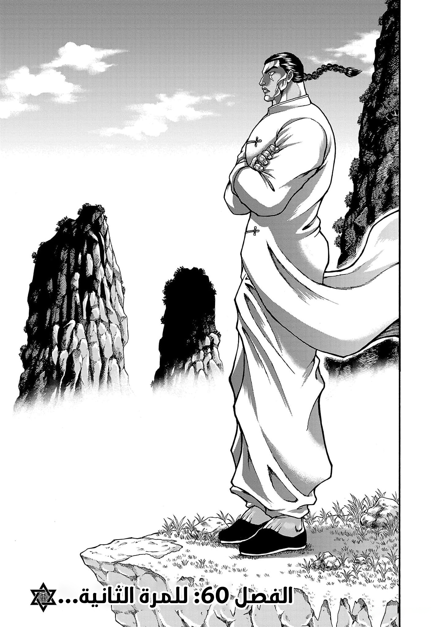 Read Baki Gaiden Retsu Kaiou wa Isekai Tensei Shitemo Ikkou ni Kamawan AR Manga Online