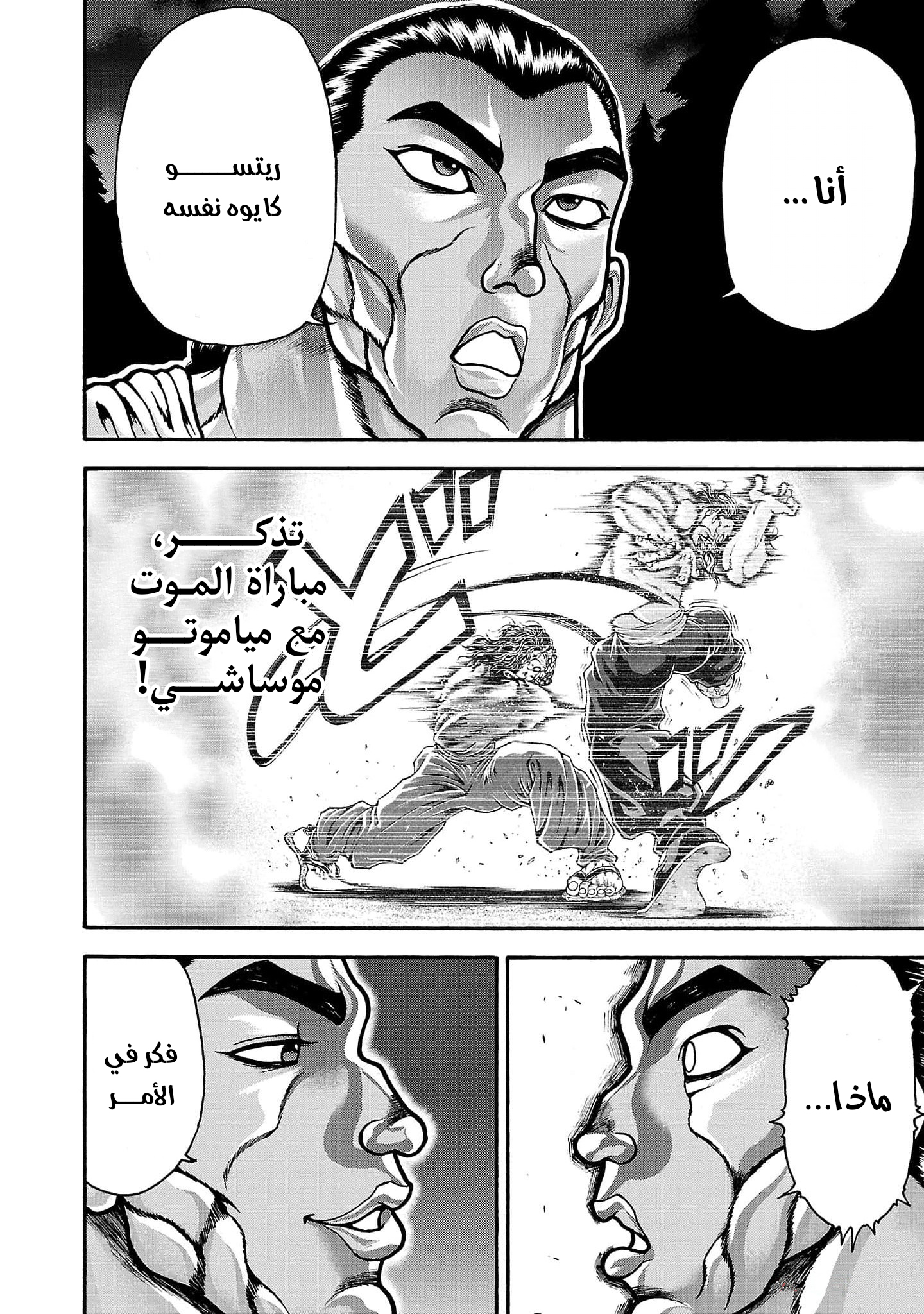 Read Baki Gaiden Retsu Kaiou wa Isekai Tensei Shitemo Ikkou ni Kamawan AR Manga Online