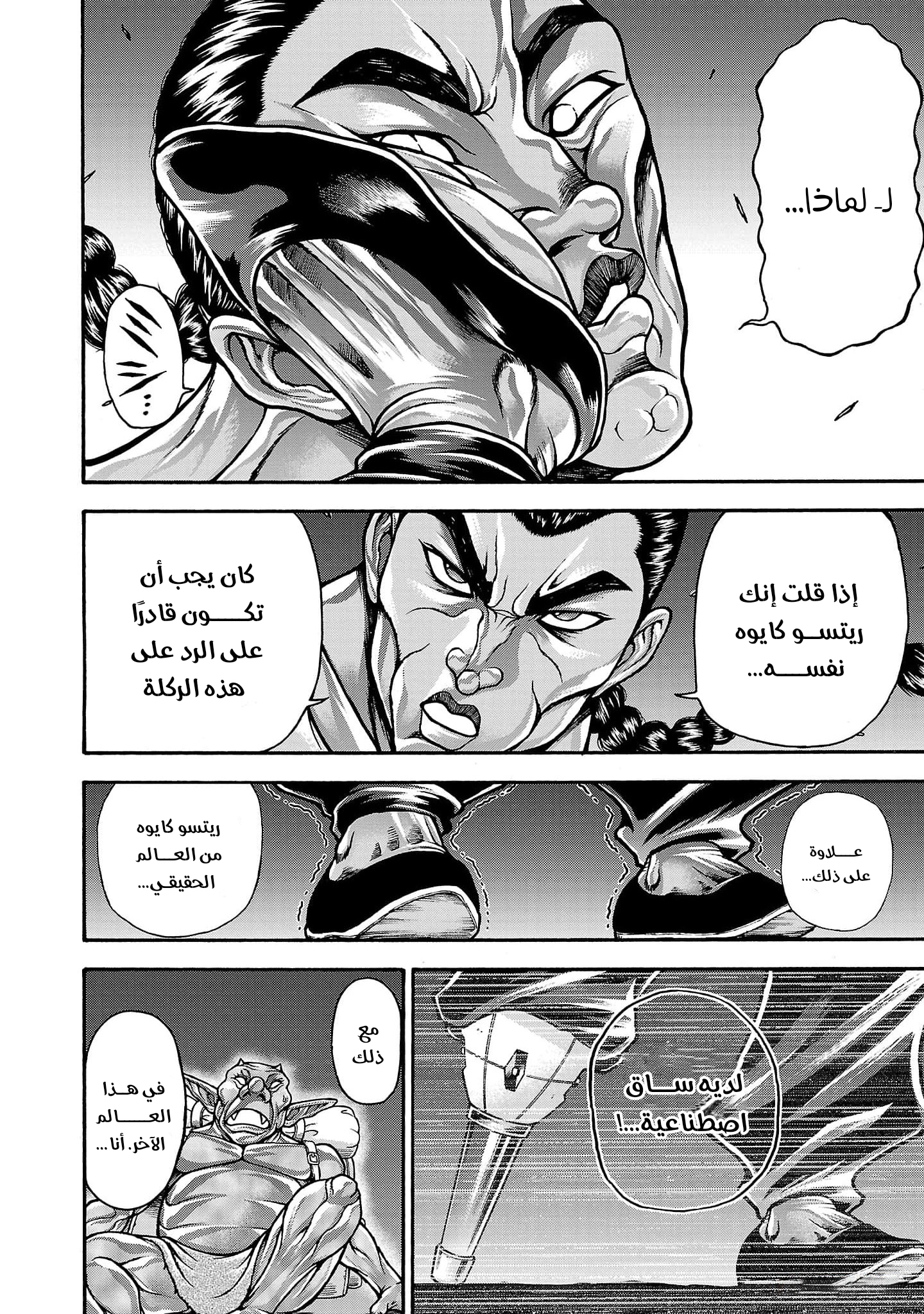 Read Baki Gaiden Retsu Kaiou wa Isekai Tensei Shitemo Ikkou ni Kamawan AR Manga Online