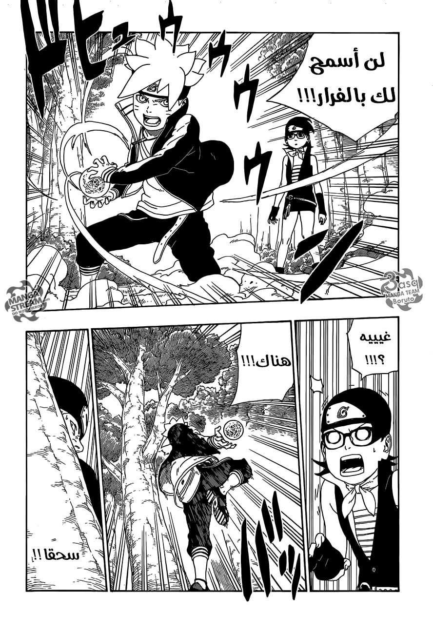 Read Boruto AR Manga Online