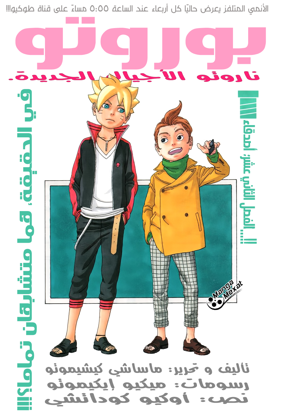 Read Boruto AR Manga Online