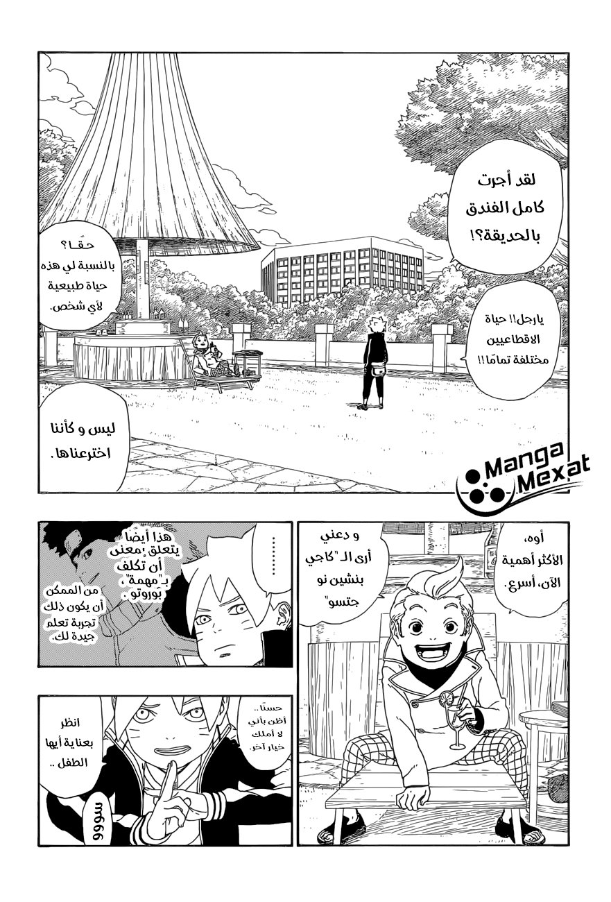 Read Boruto AR Manga Online