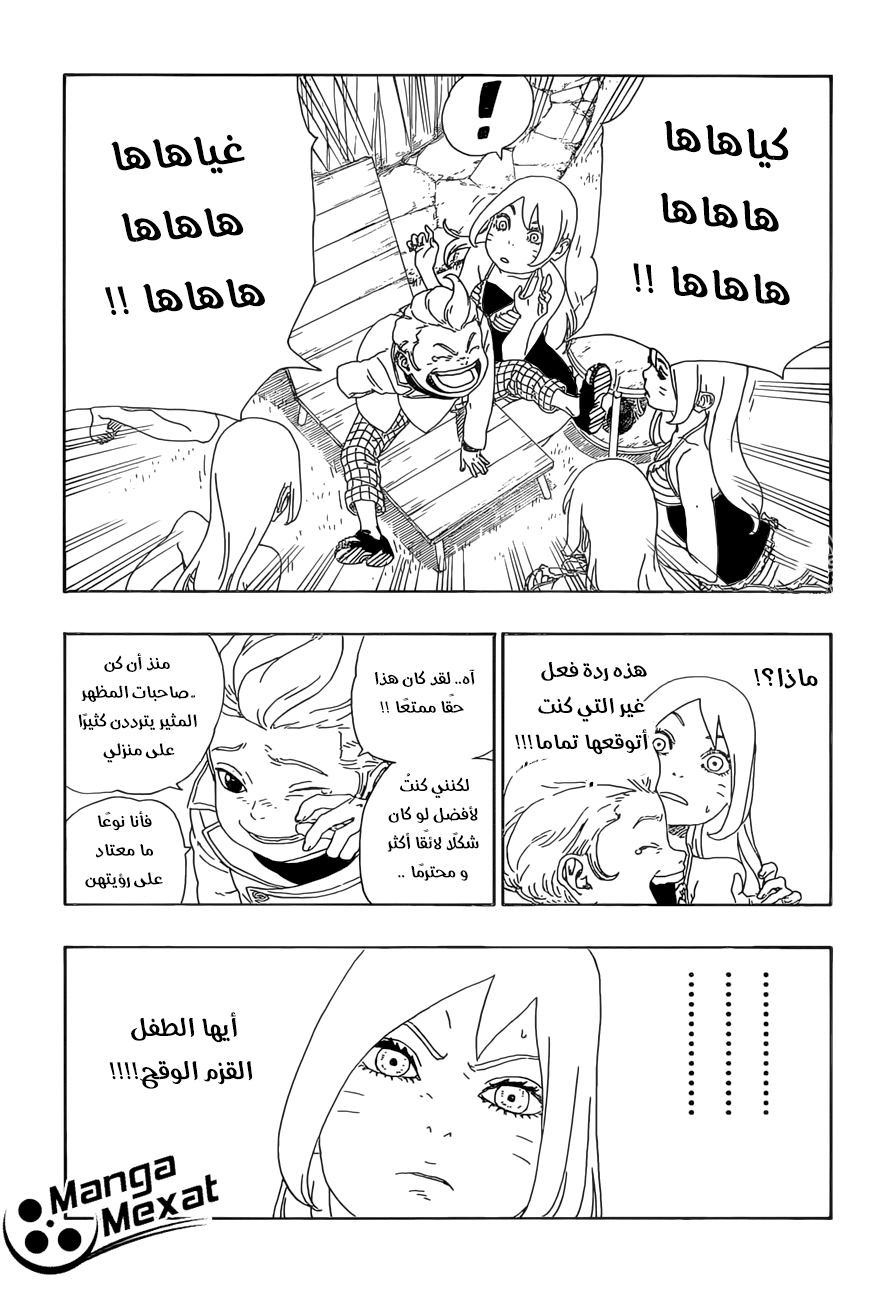 Read Boruto AR Manga Online